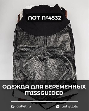 Купить Одежда для беременных MISSGUIDED#5,85 кг, ЛОТ №4532 оптом в Саранске и Мордовии