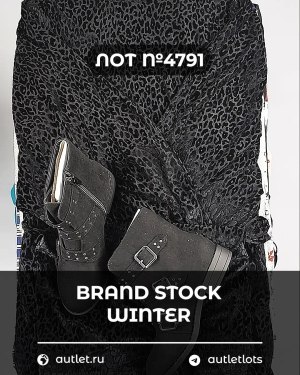 Купить BRAND STOCK Winter#20 кг, ЛОТ №4791 оптом в Саранске и Мордовии