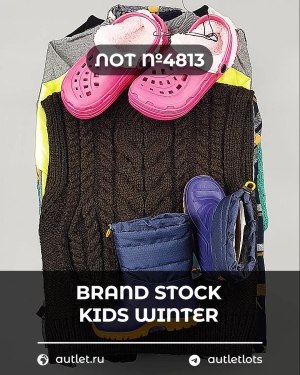 Купить BRAND STOCK Kids Winter#10 кг, ЛОТ №4813 оптом в Саранске и Мордовии