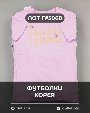 Купить Футболки Корея#20 шт, ЛОТ №5068 оптом в Саранске и Мордовии