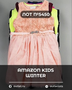 Купить AMAZON Kids Winter#5 кг, ЛОТ №5450 оптом в Саранске и Мордовии