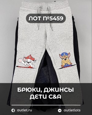 Купить Брюки, джинсы дети C&A #5 кг, ЛОТ №5459 оптом в Саранске и Мордовии