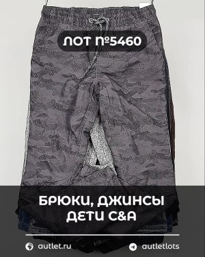 Купить Брюки, джинсы дети C&A #5 кг, ЛОТ №5460 оптом в Саранске и Мордовии
