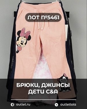 Купить Брюки, джинсы дети C&A #5 кг, ЛОТ №5461 оптом в Саранске и Мордовии
