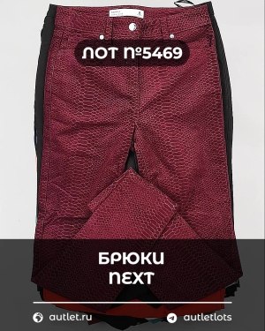 Купить Брюки NEXT Women#11 кг, ЛОТ №5469 оптом в Саранске и Мордовии