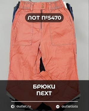 Купить Брюки NEXT Women#11 кг, ЛОТ №5470 оптом в Саранске и Мордовии