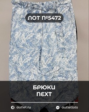 Купить Брюки NEXT Women#11 кг, ЛОТ №5472 оптом в Саранске и Мордовии
