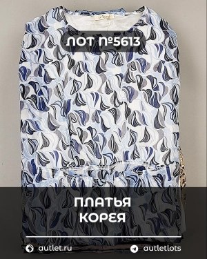 Купить Платья Корея#20 шт, ЛОТ №5613 оптом в Саранске и Мордовии