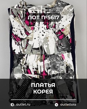 Купить Платья Корея#20 шт, ЛОТ №5617 оптом в Саранске и Мордовии