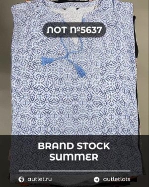Купить BRAND STOCK Summer#20 кг, ЛОТ №5637 оптом в Саранске и Мордовии