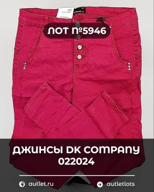 Купить Джинсы DK Company 022024#10 кг, ЛОТ №5946 оптом в Саранске и Мордовии