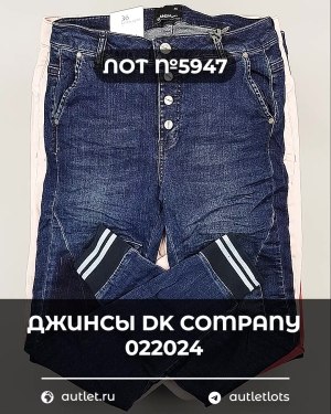 Купить Джинсы DK Company 022024#10 кг, ЛОТ №5947 оптом в Саранске и Мордовии