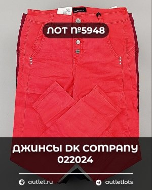 Купить Джинсы DK Company 022024#10 кг, ЛОТ №5948 оптом в Саранске и Мордовии