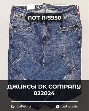 Купить Джинсы DK Company 022024#10 кг, ЛОТ №5950 оптом в Саранске и Мордовии