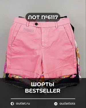 Купить Шорты BESTSELLER #5 кг, ЛОТ №6117 оптом в Саранске и Мордовии