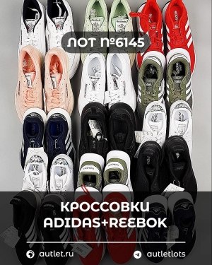 Купить Кроссовки Adidas+Reebok#15 шт, ЛОТ №6145 оптом в Саранске и Мордовии