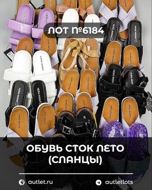 Купить Обувь СТОК лето (сланцы) шт#20 шт, ЛОТ №6184 оптом в Саранске и Мордовии