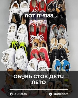 Купить Обувь СТОК дети лето#15,7 кг, ЛОТ №6188 оптом в Саранске и Мордовии