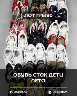Купить Обувь СТОК дети лето#15,2 кг, ЛОТ №6190 оптом в Саранске и Мордовии