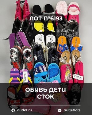 Купить Обувь детская СТОК Summer#6,45 кг, ЛОТ №6193 оптом в Саранске и Мордовии