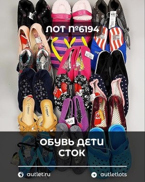 Купить Обувь детская СТОК Summer#6,15 кг, ЛОТ №6194 оптом в Саранске и Мордовии