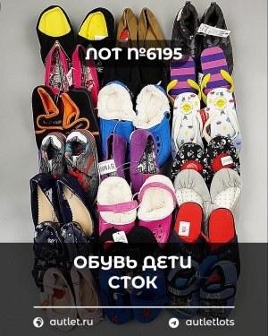 Купить Обувь детская СТОК Summer#5,35 кг, ЛОТ №6195 оптом в Саранске и Мордовии
