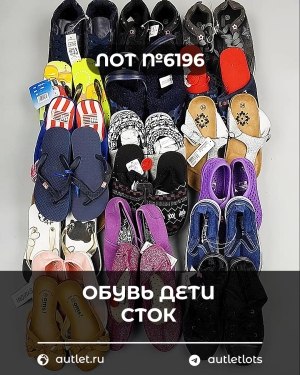 Купить Обувь детская СТОК Summer#7,85 кг, ЛОТ №6196 оптом в Саранске и Мордовии