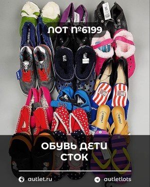 Купить Обувь детская СТОК Summer#6,25 кг, ЛОТ №6199 оптом в Саранске и Мордовии