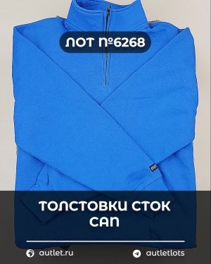 Купить Толстовки СТОК CAN#15 кг, ЛОТ №6268 оптом в Саранске и Мордовии