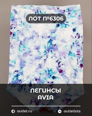 Купить Легинсы AVIA (Ladies leggings)#9 кг, ЛОТ №6306 оптом в Саранске и Мордовии