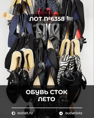 Купить Обувь СТОК лето шт#20 шт, ЛОТ №6358 оптом в Саранске и Мордовии