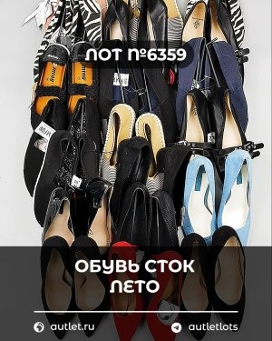 Купить Обувь СТОК лето шт#20 шт, ЛОТ №6359 оптом в Саранске и Мордовии