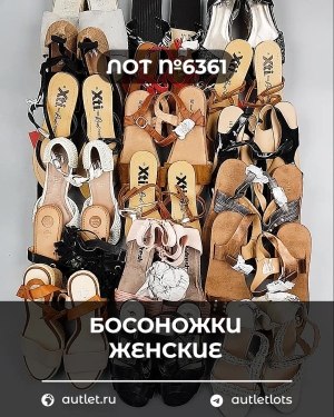 Купить Обувь босоножки#10,9 кг, ЛОТ №6361 оптом в Саранске и Мордовии