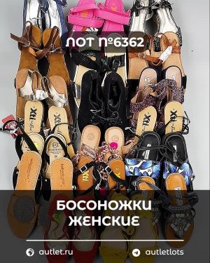 Купить Обувь босоножки#11,2 кг, ЛОТ №6362 оптом в Саранске и Мордовии