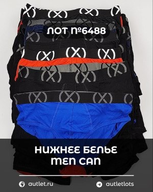 Купить Нижнее белье men CAN#5 кг, ЛОТ №6488 оптом в Саранске и Мордовии