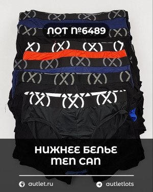 Купить Нижнее белье men CAN#5 кг, ЛОТ №6489 оптом в Саранске и Мордовии