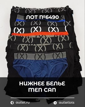 Купить Нижнее белье men CAN#5 кг, ЛОТ №6490 оптом в Саранске и Мордовии