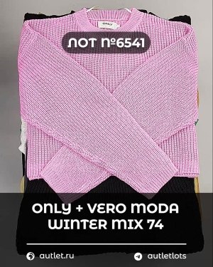 Купить ONLY+Vero Moda Winter Mix 064#15 кг, ЛОТ №6541 оптом в Саранске и Мордовии