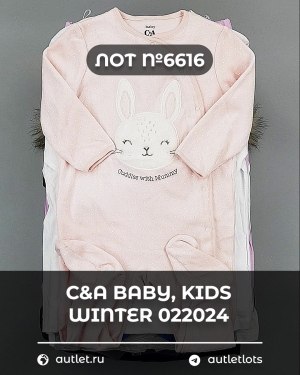 Купить C&A BABY Kids Winter #7 кг, ЛОТ №6616 оптом в Саранске и Мордовии