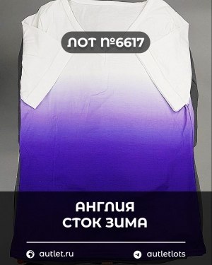 Купить Англия СТОК зима#15 кг, ЛОТ №6617 оптом в Саранске и Мордовии