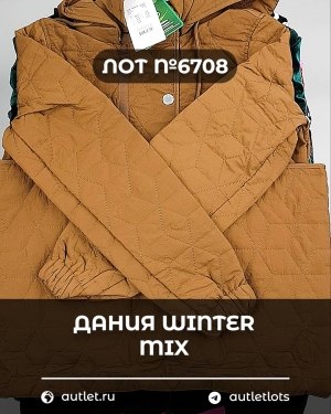 Купить ДАНИЯ Winter mix 24#15 кг, ЛОТ №6708 оптом в Саранске и Мордовии