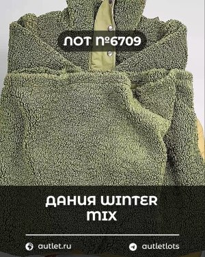 Купить ДАНИЯ Winter mix 24#15 кг, ЛОТ №6709 оптом в Саранске и Мордовии
