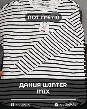 Купить ДАНИЯ Winter mix 24#15 кг, ЛОТ №6710 оптом в Саранске и Мордовии
