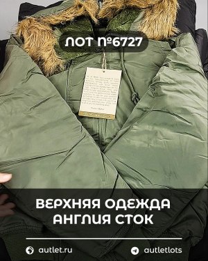 Купить Верхняя одежда Англия СТОК #10 кг, ЛОТ №6727 оптом в Саранске и Мордовии