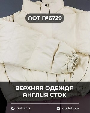 Купить Верхняя одежда Англия СТОК #10 кг, ЛОТ №6729 оптом в Саранске и Мордовии