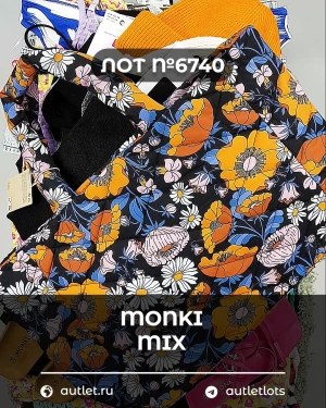 Купить MONKI mix#18,5 кг ЛОТ №6740 оптом в Саранске и Мордовии