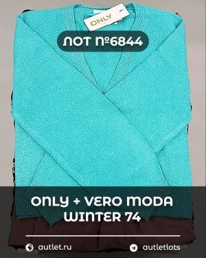 Купить ONLY+Vero Moda Winter Mix 064#15 кг, ЛОТ №6844 оптом в Саранске и Мордовии