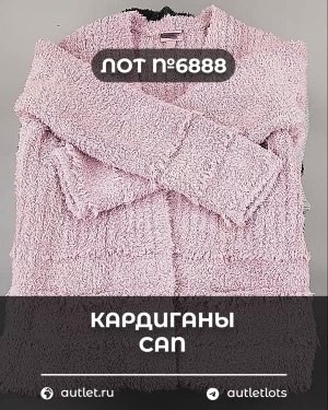 Купить Кардиганы СТОК CAN#10 кг, ЛОТ №6888 оптом в Саранске и Мордовии