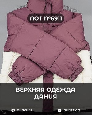 Купить Верхняя одежда Дания#10,2 кг ЛОТ №6911 оптом в Саранске и Мордовии